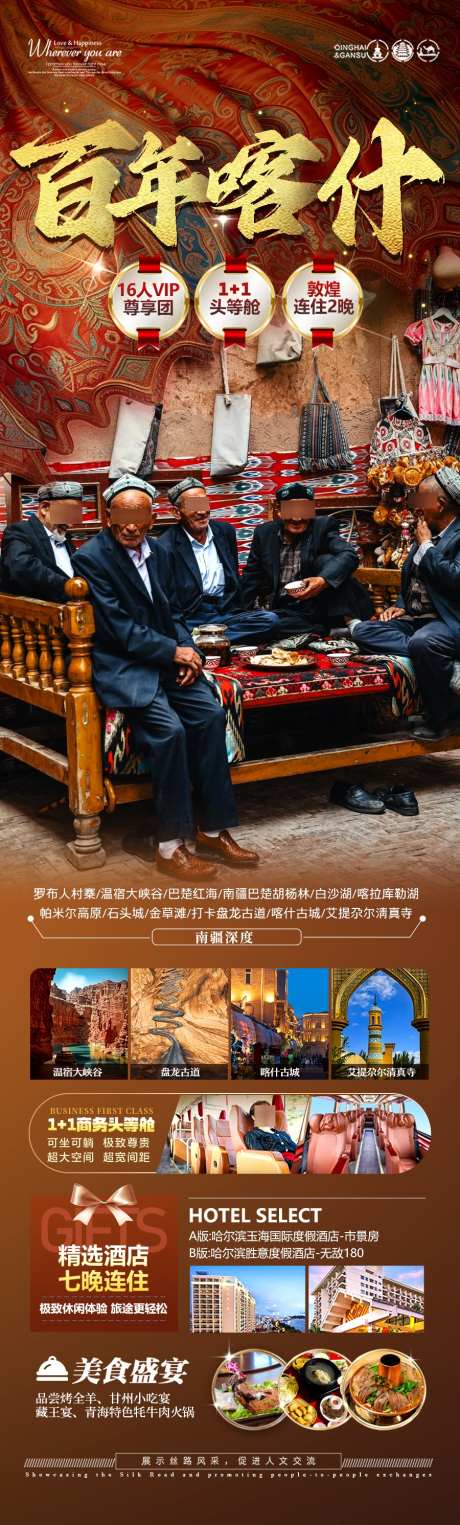 新疆南疆旅游还白_源文件下载_PSD格式_900X2983像素-那拉提,禾木村,喀纳斯-作品编号:2025042410599602-志设-zs9.com