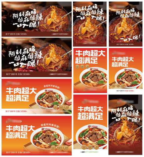 餐饮美食番茄牛肉面椒麻鸡促销宣传物料_源文件下载_AI格式_3000X3258像素-促销,椒麻鸡,牛肉面-作品编号:2025042410172224-志͵设’网