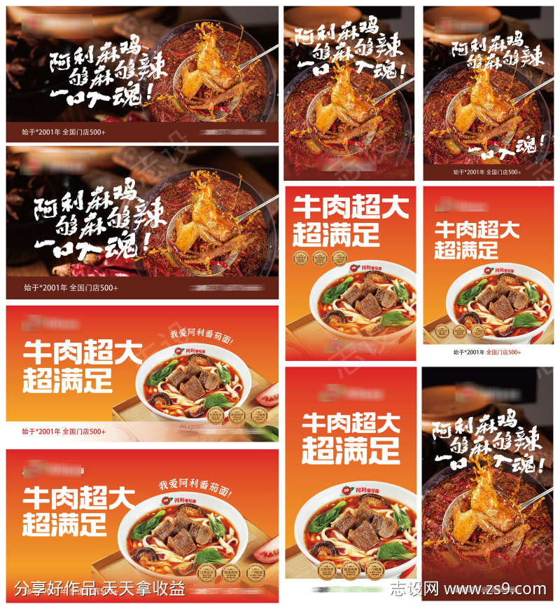 餐饮美食番茄牛肉面椒麻鸡促销宣传物料