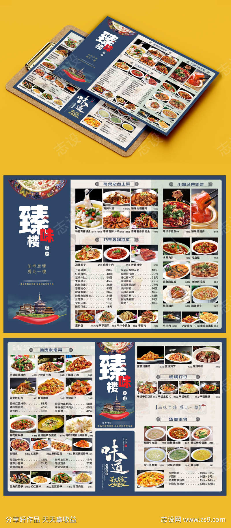 餐饮美食中餐厅特色菜单价格表DM单页