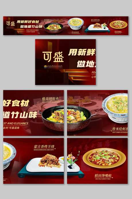 餐饮美食特色菜抖音大众点评五连图店铺装修_源文件下载_PSD格式_3000X4517像素-特色菜,美食,餐饮-作品编号:2025042410363342-志设-zs9.com