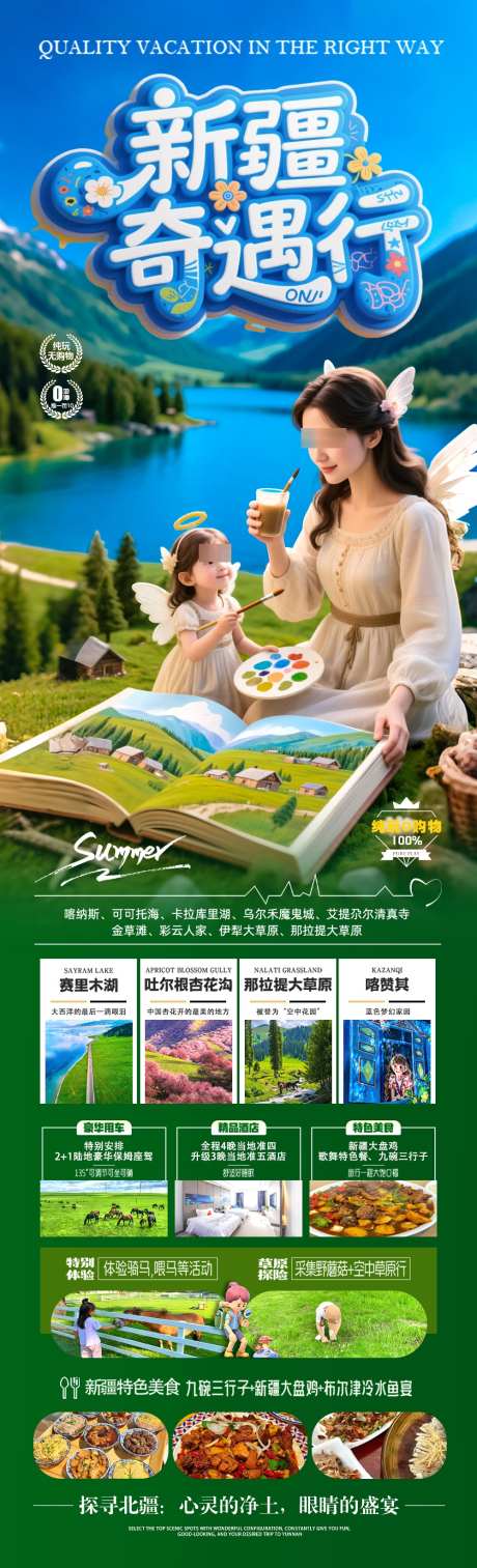 新疆研学海报旅游亲子游_源文件下载_PSD格式_1000X3289像素-亲子,国庆,那拉提-作品编号:2025042411003557-志设-zs9.com