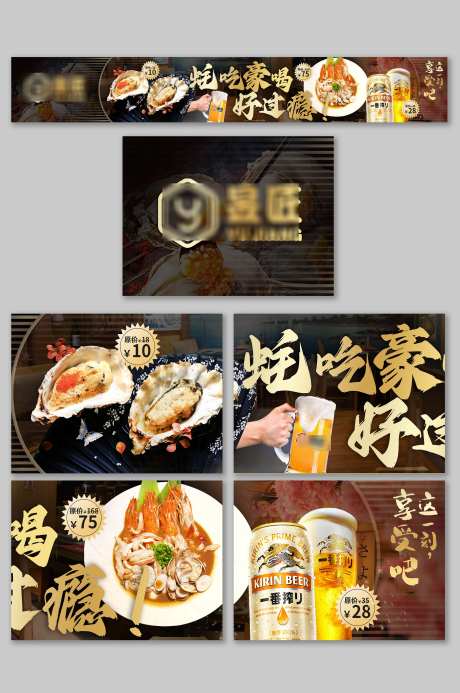 餐饮美食生蚝抖音大众点评五连图店铺装修_源文件下载_PSD格式_3000X4517像素-生蚝,美食,餐饮-作品编号:2025042410371352-志·设ˌ网