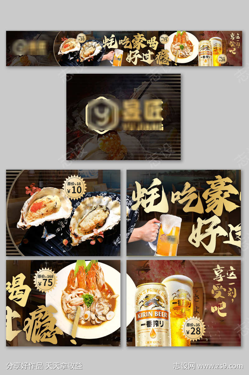 餐饮美食生蚝抖音大众点评五连图店铺装修