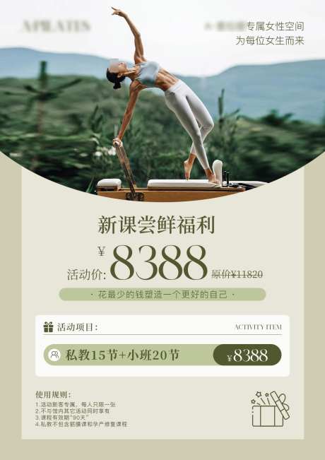 瑜伽活动海报_源文件下载_PSD格式_1240X1754像素-海报,课程,健身-作品编号:2025042410409129-志设-zs9.com