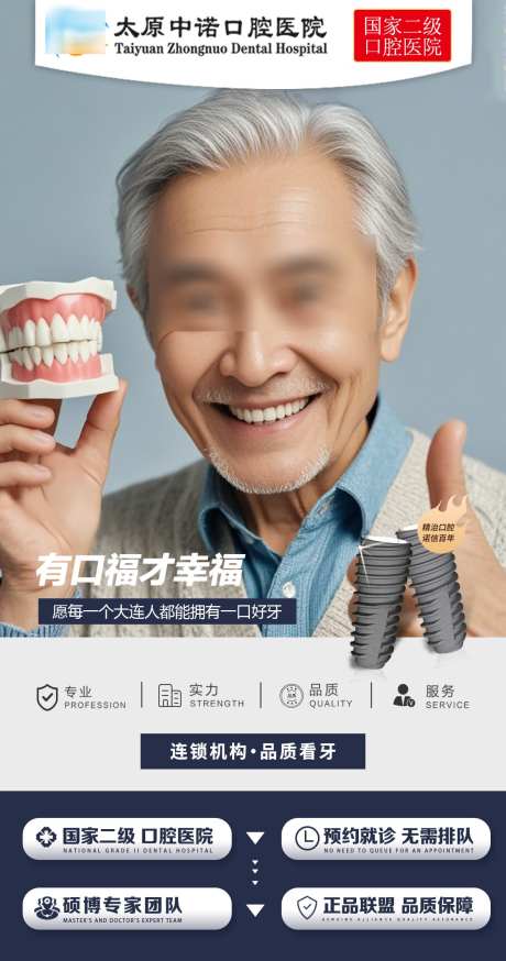 有口福才幸福_源文件下载_PSD格式_1181X2244像素-海报,医院,种植牙-作品编号:2025042411571675-志设-zs9.com