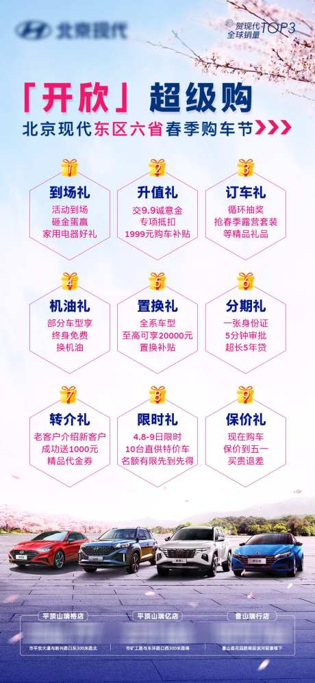 汽车超级购_源文件下载_PSD格式_1080X2340像素-超级购,车位,购车-作品编号:2025042413032205-志设-zs9.com