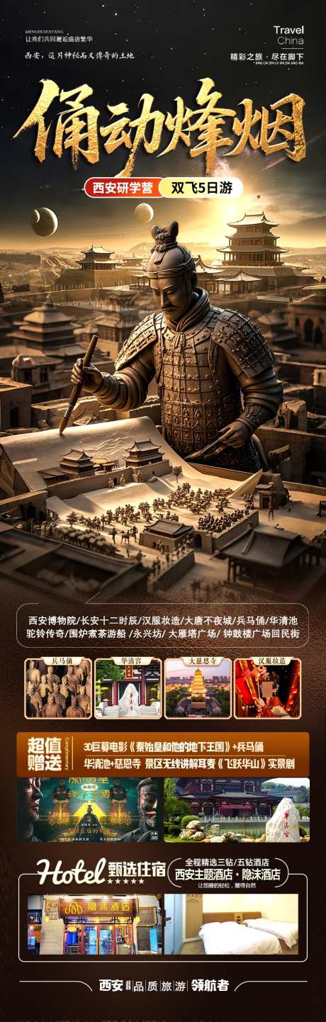 西安旅游海报_源文件下载_PSD格式_900X2821像素-长安,暑假,唐朝-作品编号:2025042411109792-志设-zs9.com
