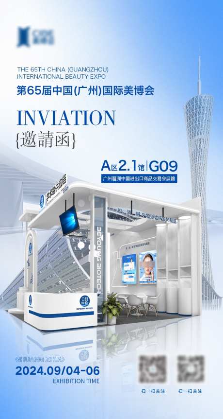 展会邀请函_源文件下载_PSD格式_1080X2024像素-广州,展会,展览-作品编号:2025042411572601-志设-zs9.com