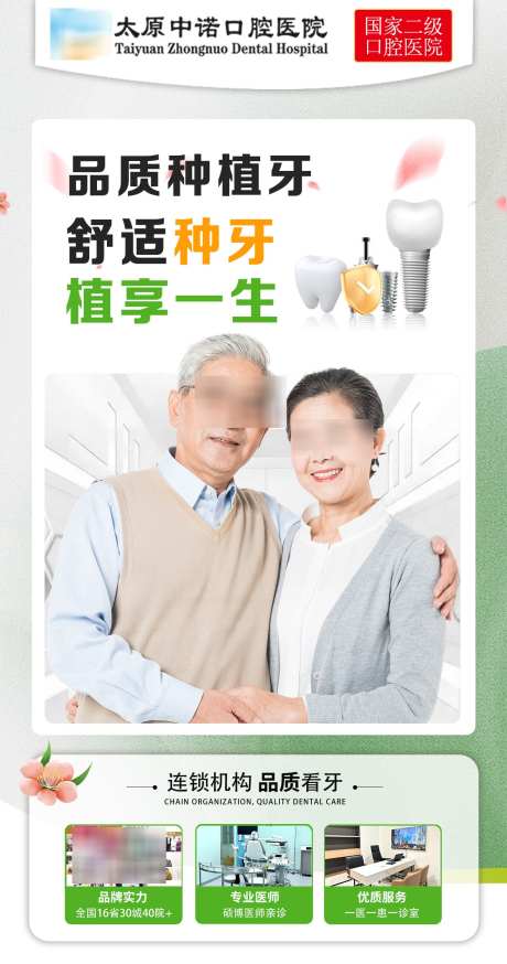 品质种植牙_源文件下载_PSD格式_1181X2244像素-口腔,医院,海报-作品编号:2025042413078690-志设-zs9.com