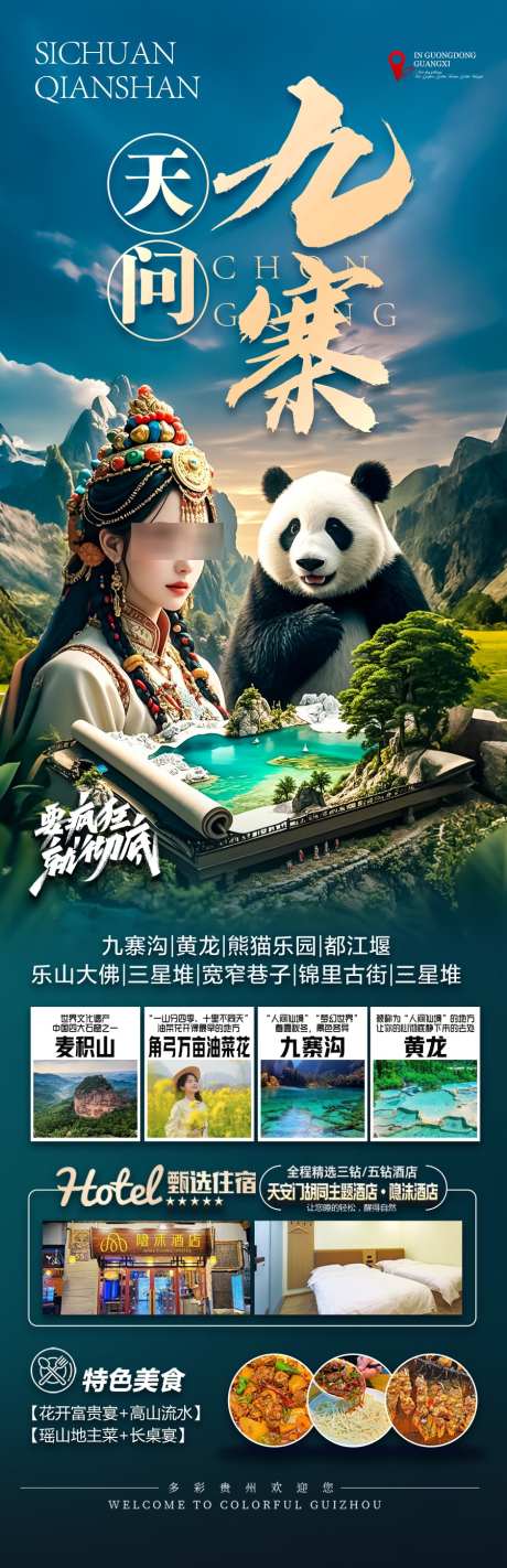 四川九寨沟旅游海报_源文件下载_PSD格式_900X2783像素-暑假,十一,国节-作品编号:2025042411123925-志˓设·网