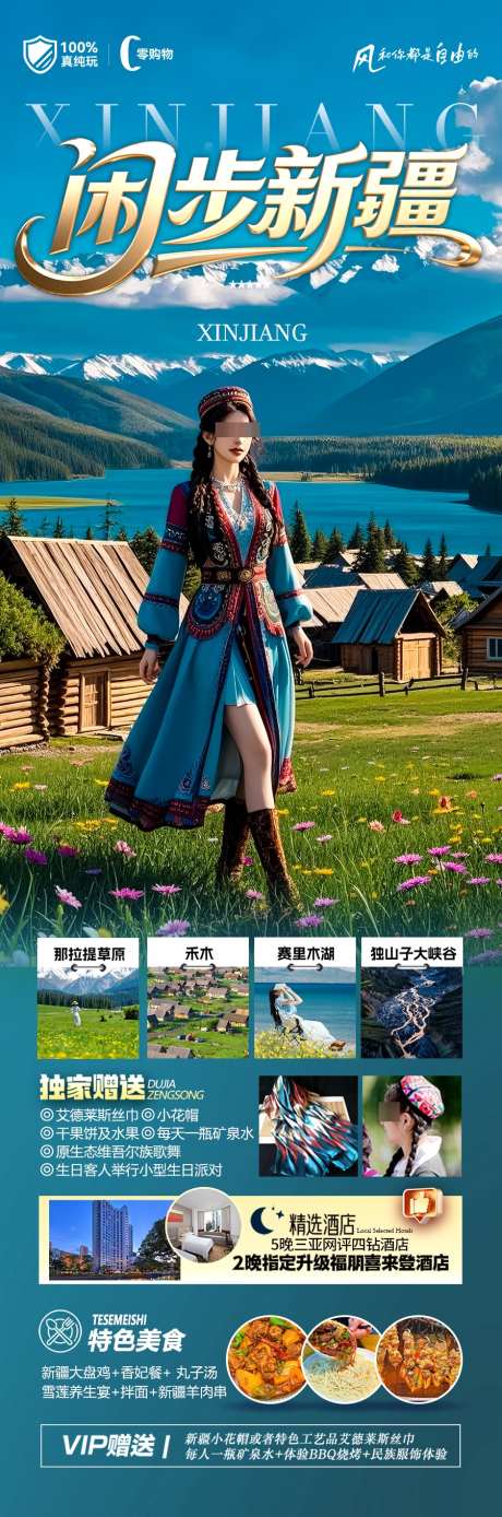 新疆旅游海报北疆伊犁_源文件下载_PSD格式_900X2716像素-那拉提,禾木村,喀纳斯-作品编号:2025042411066927-志设-zs9.com