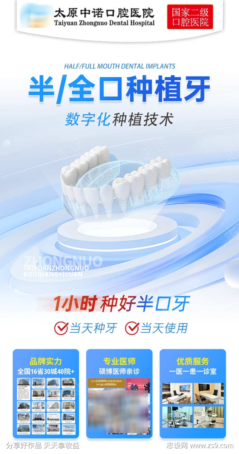 半全口种植牙