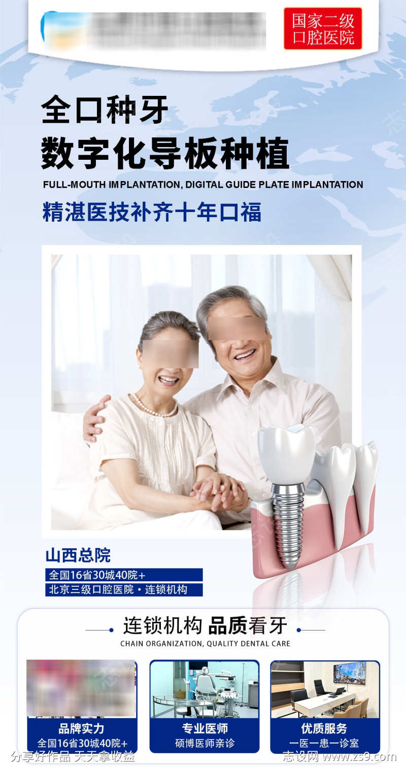 全口种牙数字化导板种植