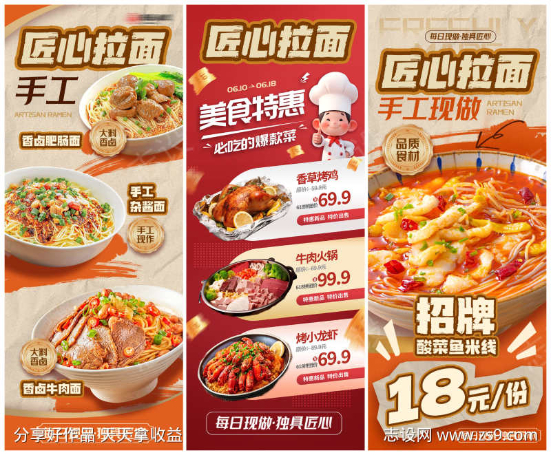 餐饮美食小吃系列面食长图海报