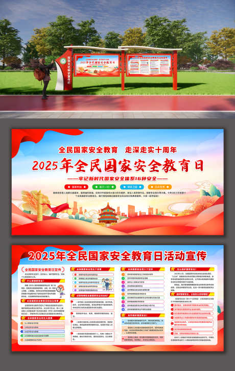 国潮风2025年全民国家安全教育日宣传栏_源文件下载_PSD格式_3000X4731像素-宣传栏,教育日,全民-作品编号:2025042410407437-志设-zs9.com