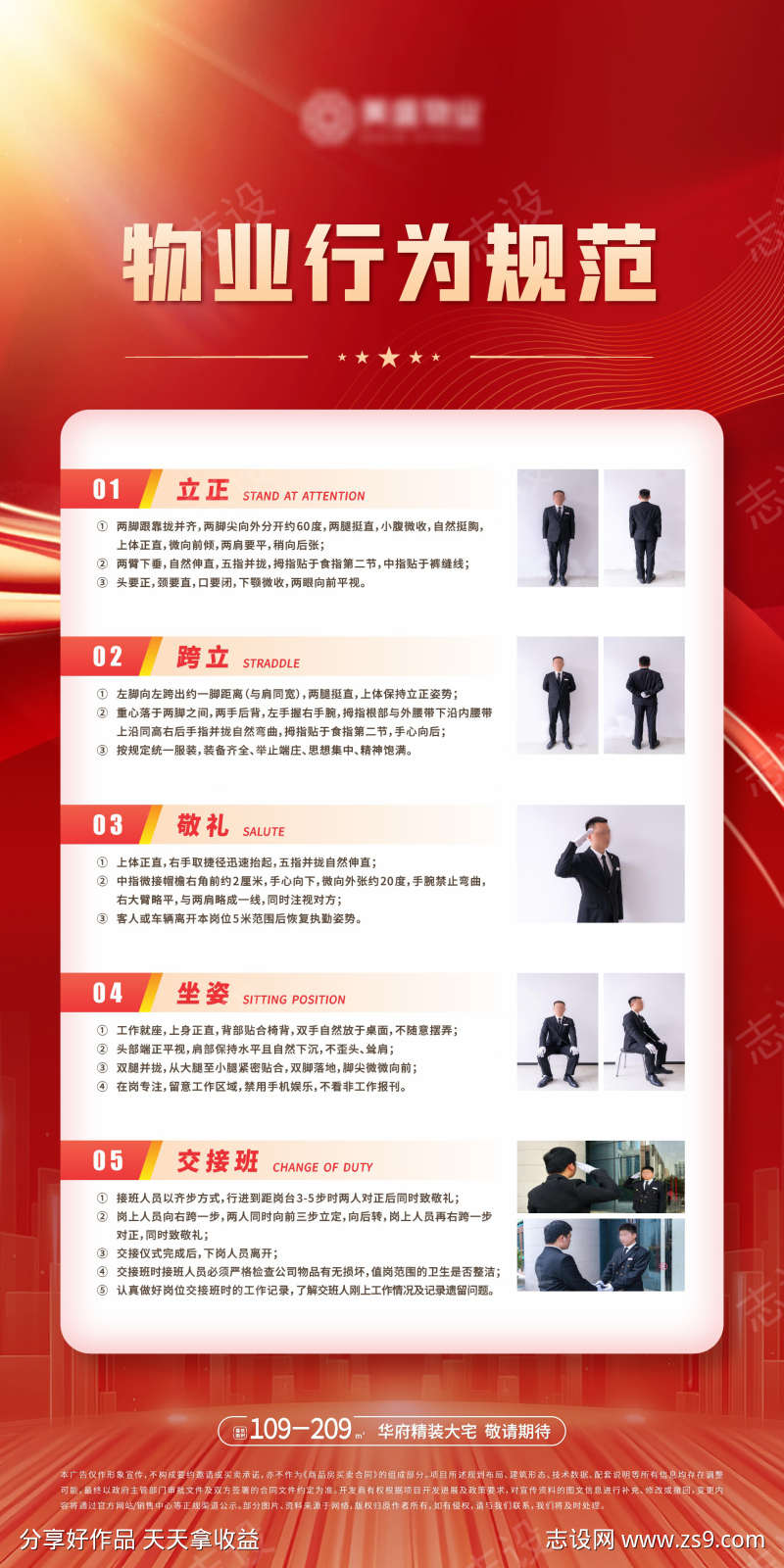 地产物业行为规范