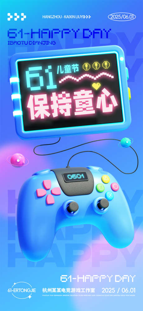 61儿童节保持童心游戏机手柄节日海报_源文件下载_PSD格式_1080X2340像素-保持童心,游戏机,手柄-作品编号:2025042411576283-志设-zs9.com