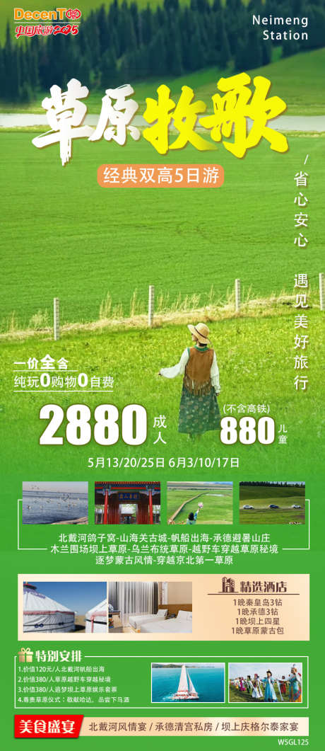 草原旅游海报_源文件下载_PSD格式_800X1845像素-呼伦贝尔,北疆,牧歌-作品编号:2025042413252854-志设-zs9.com