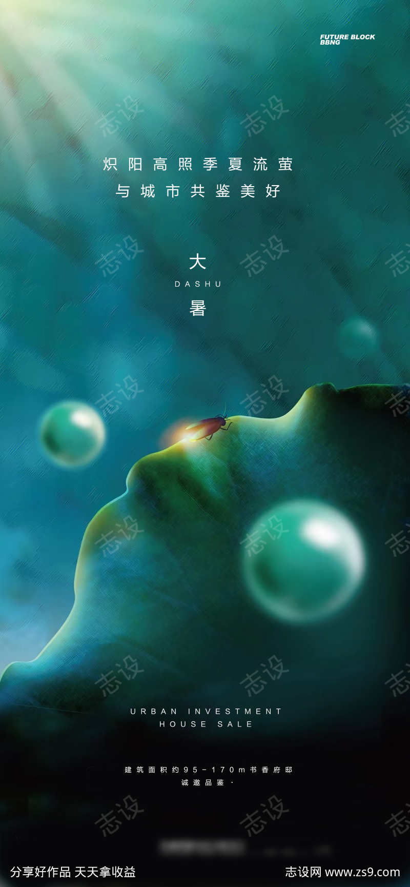 二十四节气大暑