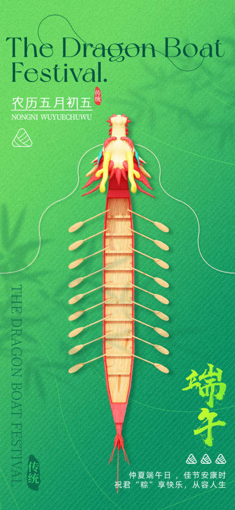 端午节划龙舟吃粽子中国风节日海报_源文件下载_PSD格式_1080X2340像素-端午节,海报,划龙舟-作品编号:2025042413317675-志设-zs9.com
