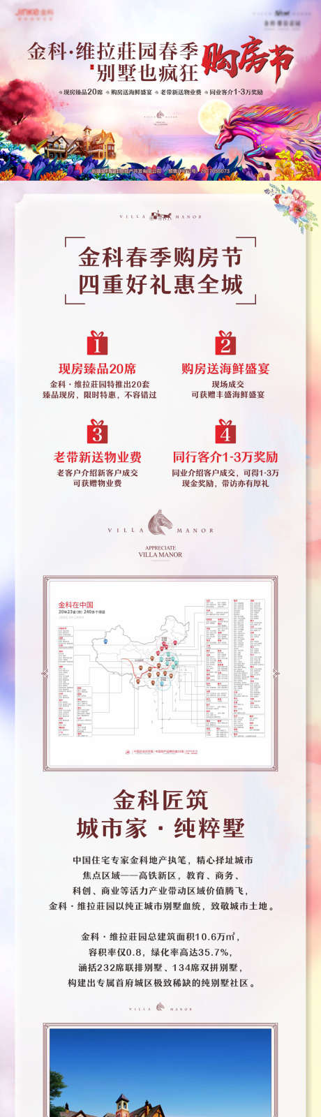 地产别墅长图落地页_源文件下载_CDR格式_1280X8192像素-房地产,落地页,长图-作品编号:2025042413506739-志设-zs9.com