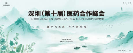 医药合作大会主视觉kv_源文件下载_AI,PSD格式_5000X2000像素-主视觉,健康,医学-作品编号:2025042411477888-志设-zs9.com