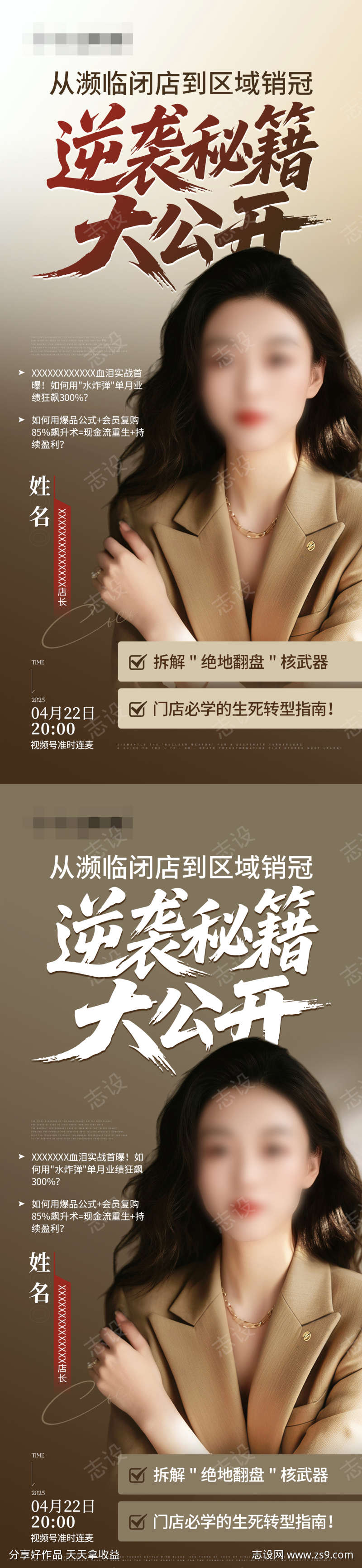 秘籍分享培训海报