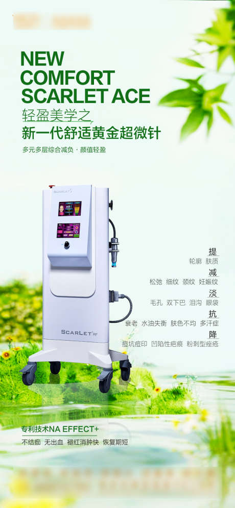 黄金微针海报_源文件下载_PSD格式_1080X2338像素-仪器,海报,美容-作品编号:2025042414199672-志设-zs9.com