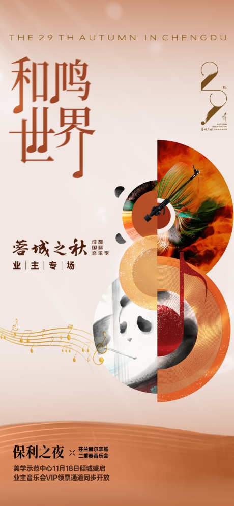音乐艺术节活动海报_源文件下载_PSD格式_1181X2555像素-艺术节,活动,海报-作品编号:2025042516597839-志设-zs9.com