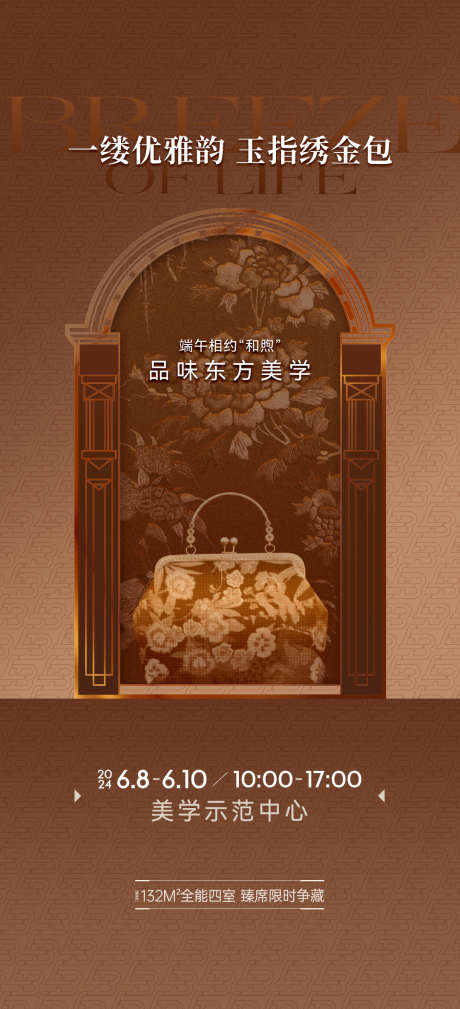 地产周末活动_源文件下载_PSD格式_1080X2370像素-海报,口金包,活动-作品编号:2025042414561203-志设-zs9.com