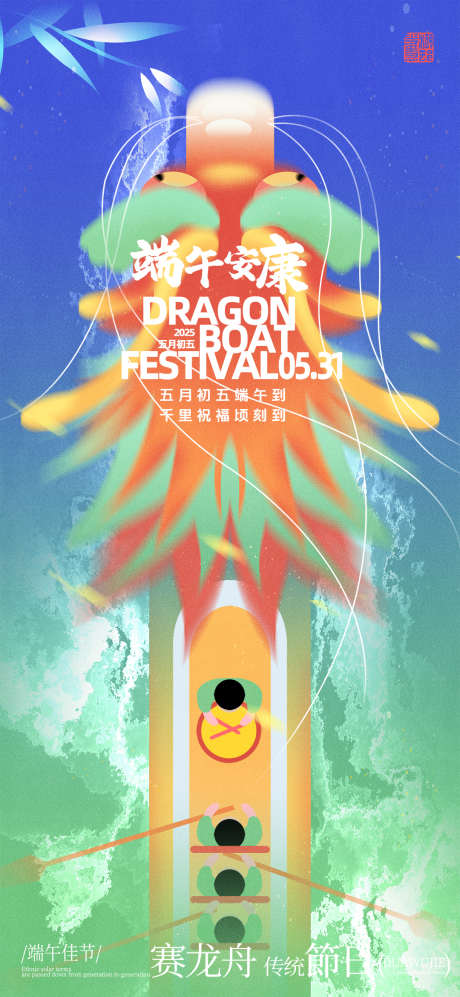 创意龙舟端午节节日海报_源文件下载_PSD格式_1080X2340像素-龙舟,端午节,节日-作品编号:2025042414388119-志设-zs9.com