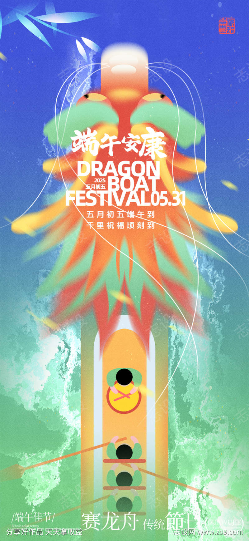 创意龙舟端午节节日海报