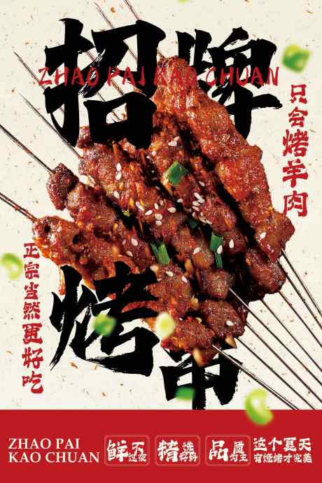 烧烤美食烤串海报_源文件下载_PSD格式_3543X5315像素-酒店,烤羊排,烤串-作品编号:2025042414111869-志设-zs9.com