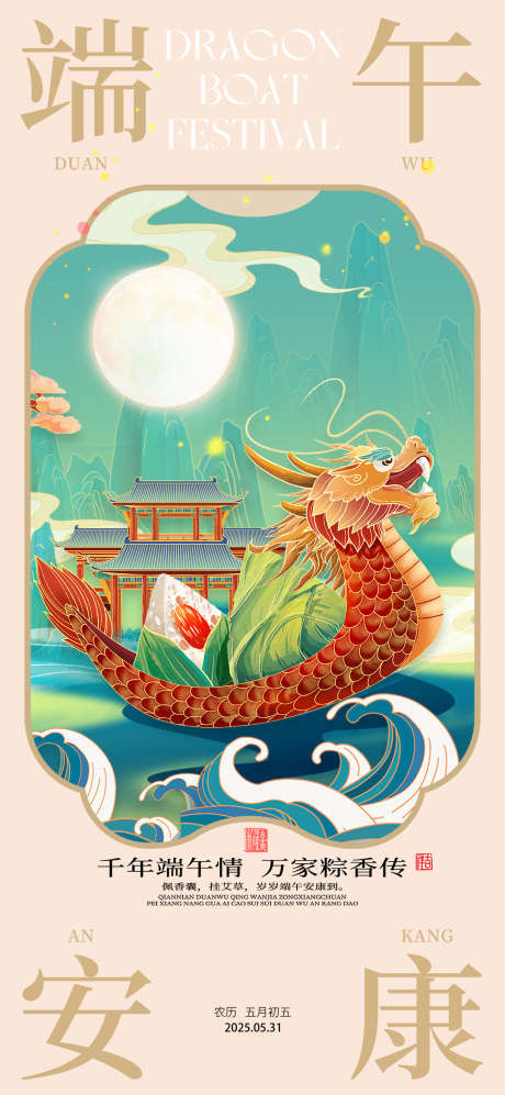 简洁端午节中式海报_源文件下载_PSD格式_1080X2340像素-龙舟,端午节,节日-作品编号:2025042414388642-志设-zs9.com
