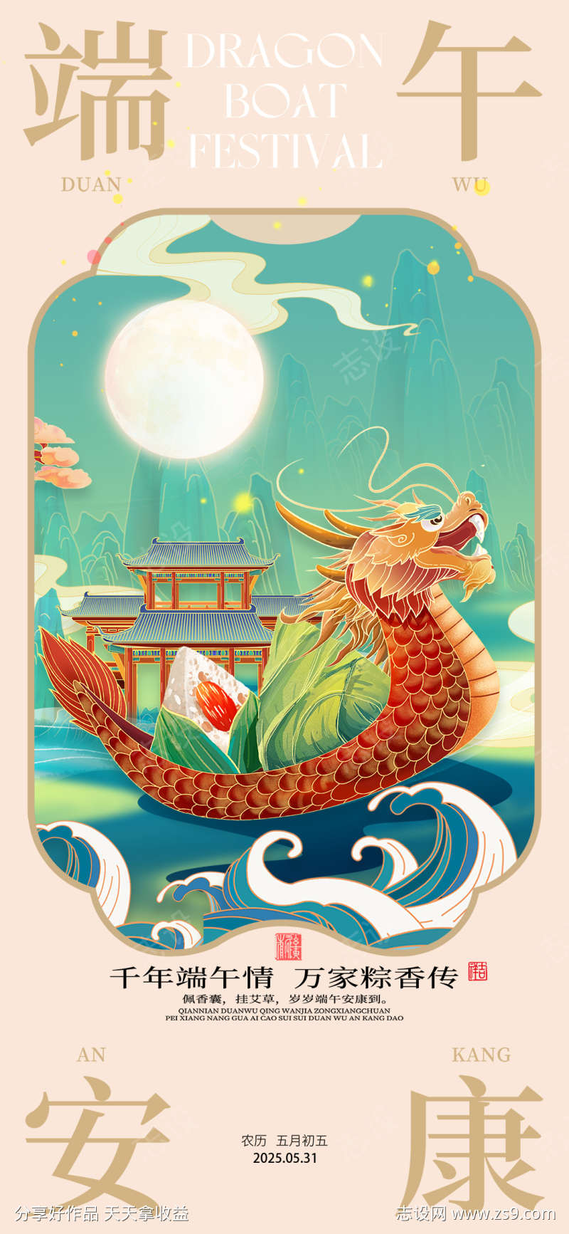 简洁端午节中式海报