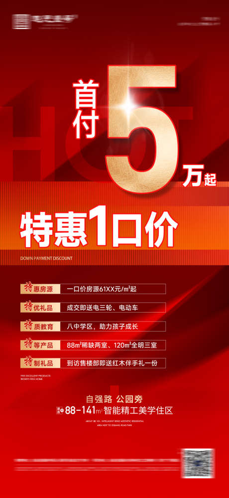 地产低首付海报_源文件下载_PSD格式_1200X2606像素-促销,地产,低月供-作品编号:2025042414147235-志.设,网