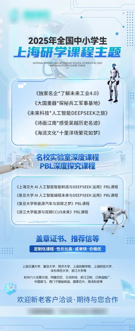 蓝色工业人工智能科技研学海报_源文件下载_PSD格式_1080X2637像素-AI,智能,未来-作品编号:2025042415019246-志设-zs9.com
