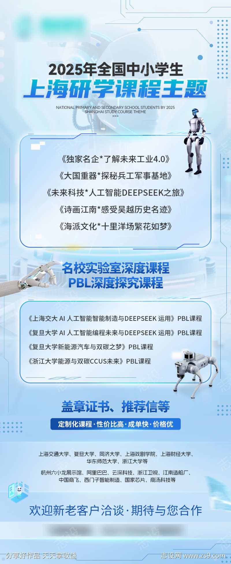 蓝色工业人工智能科技研学海报