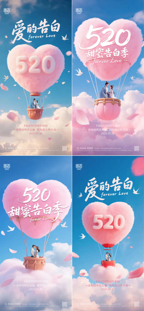 520情人节海报_源文件下载_AI,PSD格式_1920X4158像素-医美,教育,房地产-作品编号:2025042414539548-志设-zs9.com