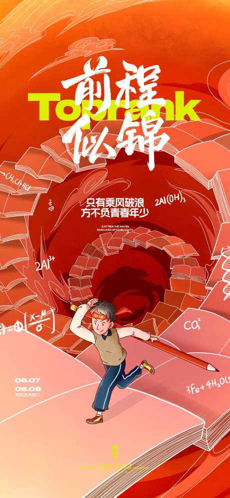 高考海报单张_源文件下载_PSD格式_1500X3250像素-书本,六月,高考季-作品编号:2025042414543665-志设-zs9.com
