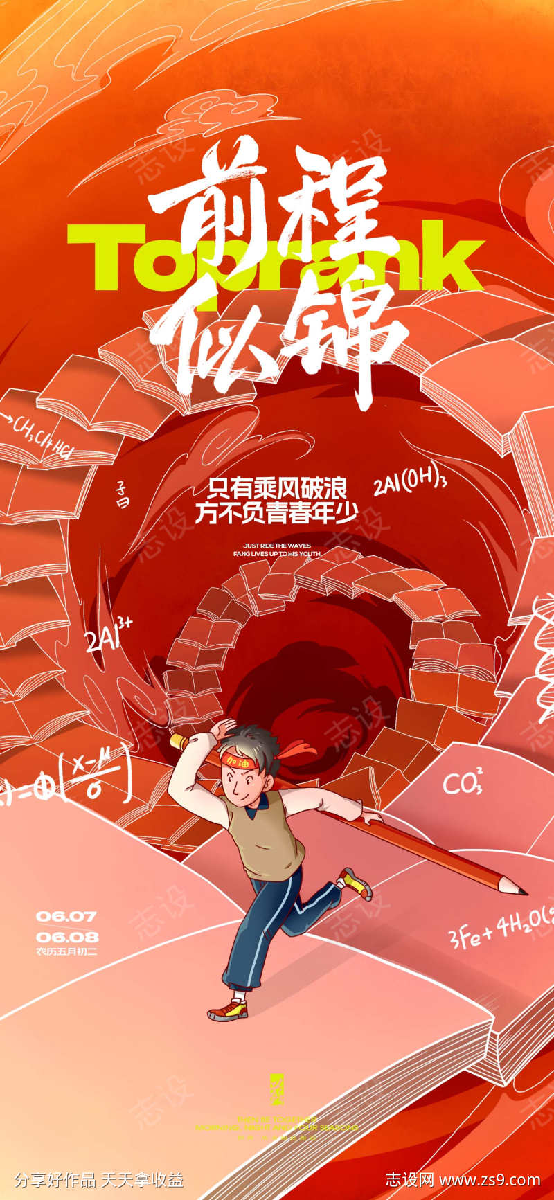 高考海报单张