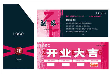 开业代金券_源文件下载_CDR格式_3298X2198像素-代金券,粉色,信封-作品编号:2025042415213908-志设-zs9.com
