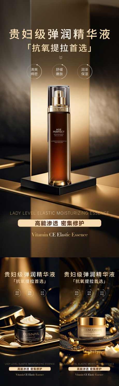 黑金高级护肤品产品海报_源文件下载_PSD格式_1080X3510像素-面霜,精华,黑金-作品编号:2025042415224221-志设-zs9.com