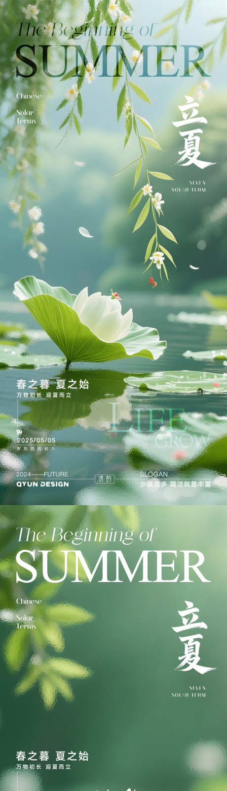 立夏节气海报_源文件下载_PSD格式_1080X2400像素-小溪,简约,扁平-作品编号:2025042415139918-志设-zs9.com