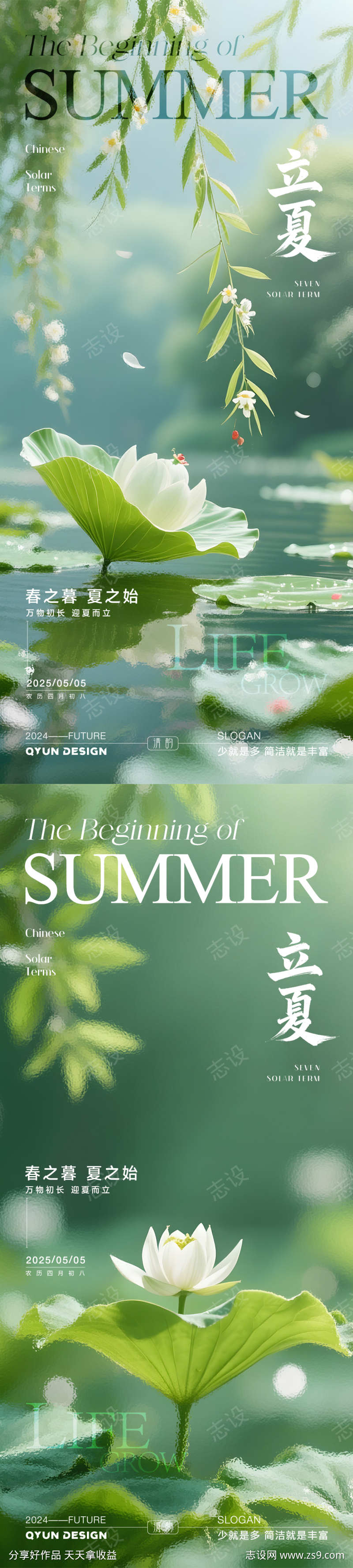 立夏节气海报