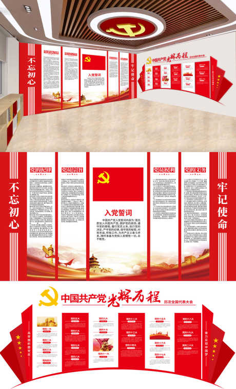 宣誓墙和光辉历程墙_源文件下载_AI格式_1186X1952像素-会议室,形象墙,文化-作品编号:2025042415178833-志设-zs9.com