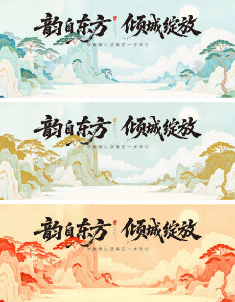 新中式山水鎏金展板主画面_源文件下载_PSD格式_5000X2123像素-山水,景观,复古-作品编号:2025042415196497-志设-zs9.com