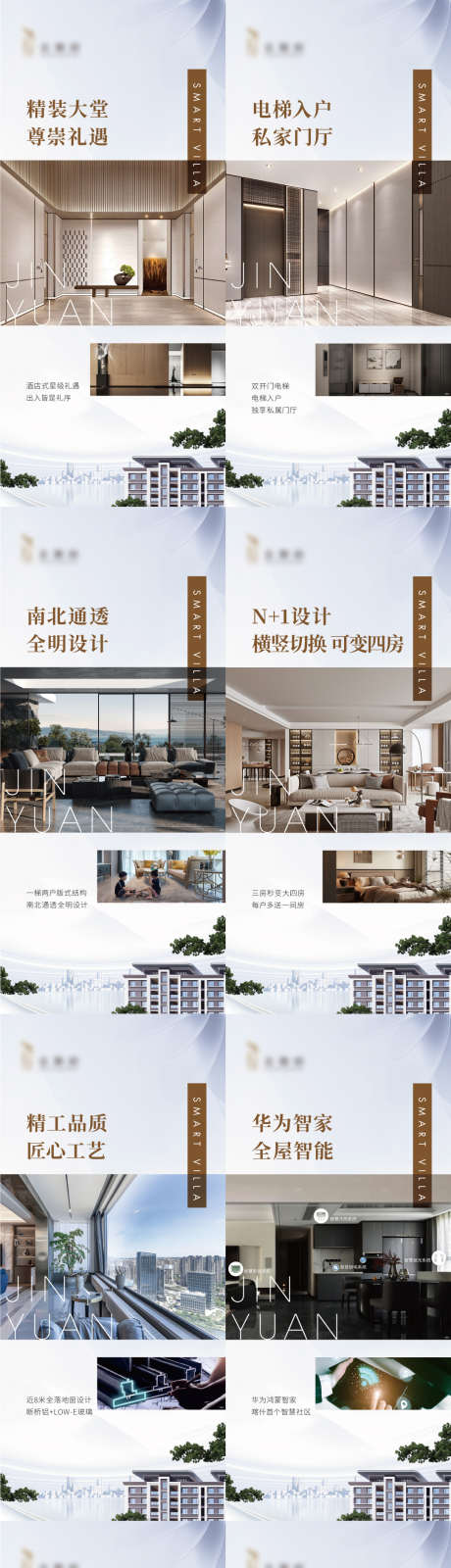 价值点系列单图_源文件下载_AI格式_1080X6074像素-南北,通透,价值点-作品编号:2025042415508039-志设-zs9.com