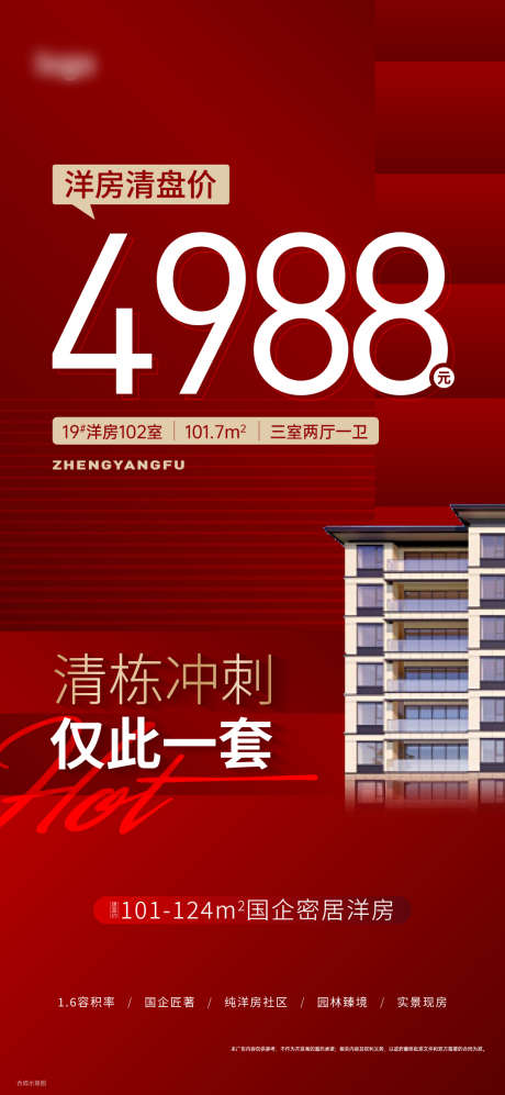 特价房系列单图_源文件下载_AI格式_1080X2340像素-价格,清盘,特价房-作品编号:2025042415321669-志设-zs9.com
